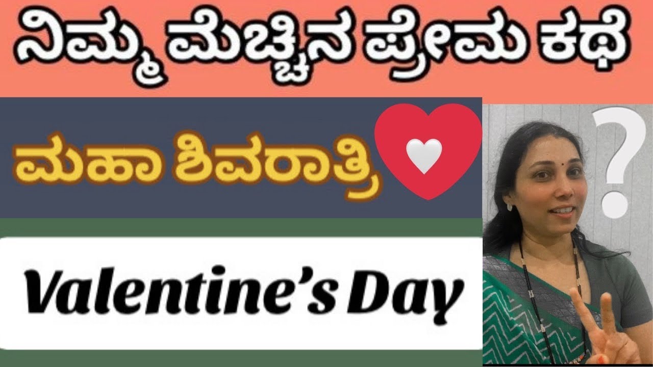 Mahashivaratri story in Kannada ,Valentine’s Day story kannada ಮಹಾ ಶಿವರಾತ್ರಿ & ಪ್ರೇಮಿಗಳ day vlog 