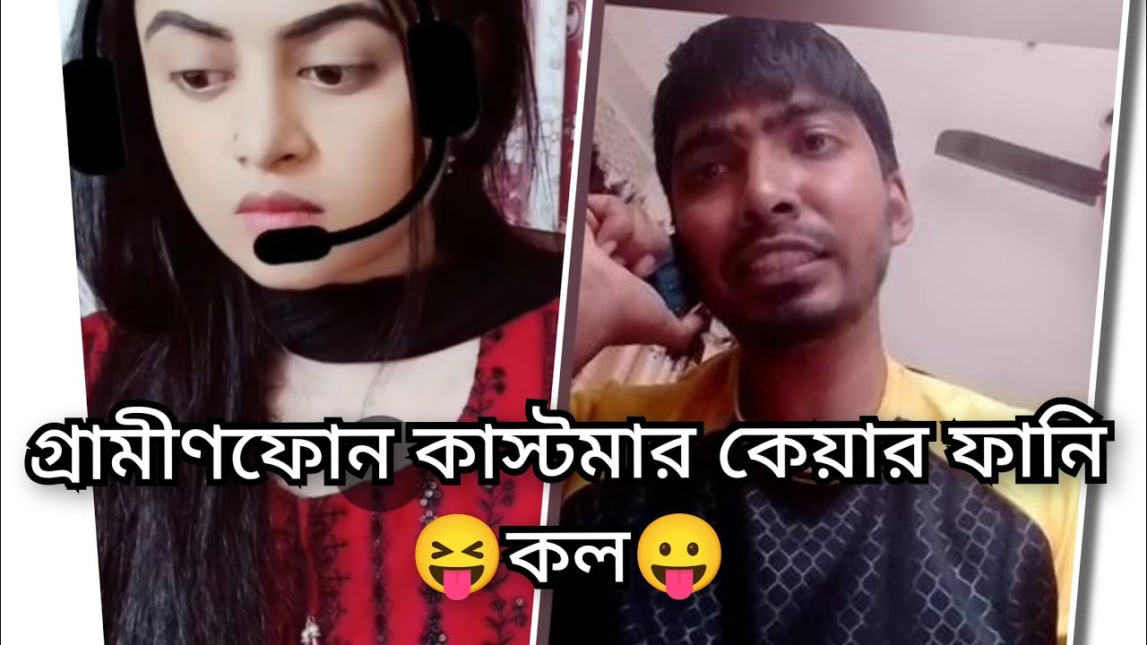 Bangla funny customer care video