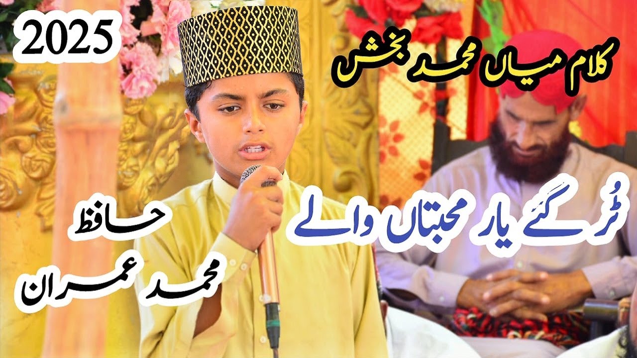 Kalam Mian Muhammad Bakhsh | Tur Gaye Yaar Mohabbatan Wale | MRG Studio