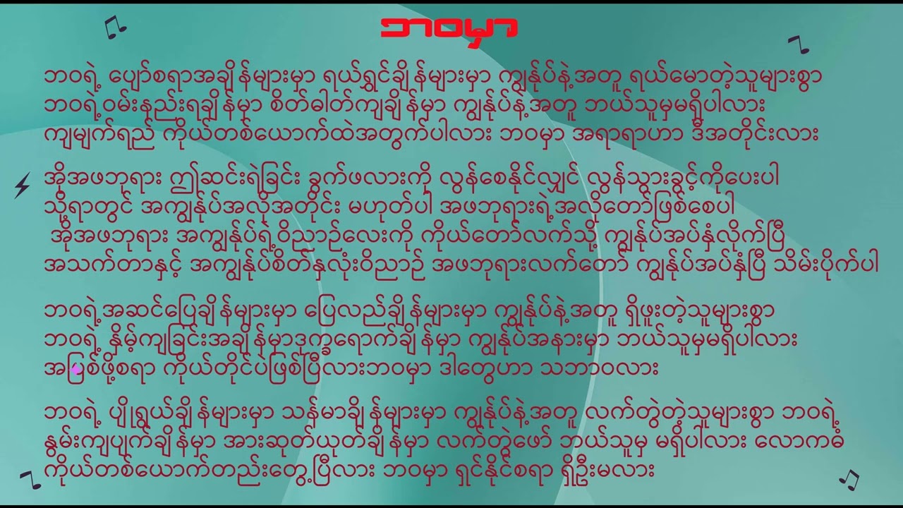 ဘဝမှာ