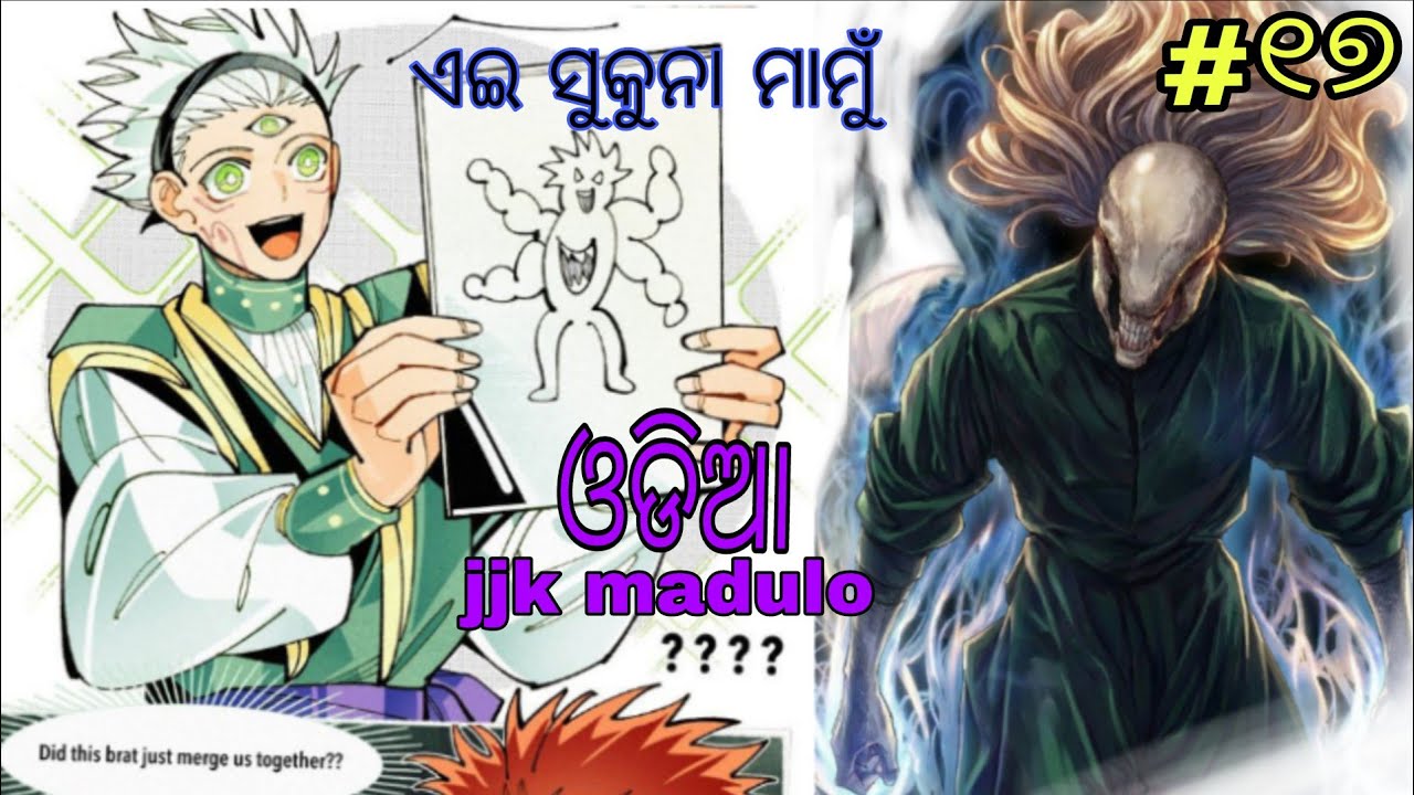 Jjk madulo Chapter 17 maru vs rika | R! 😱 | ODIA explain 