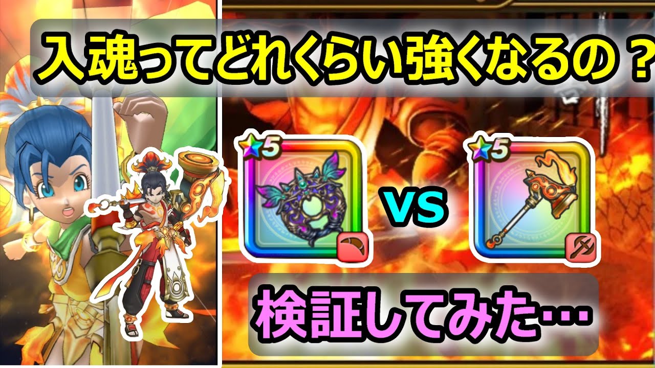 【ドラクエウォーク】#262 衝撃の検証結果に…