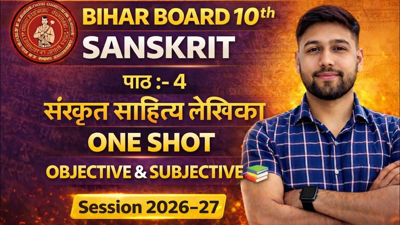 Bihar Board 10th | Sanskrit | पाठ :- 4 | ONE SHOT | session 2026-27 | By Rahul sir ✅️ 