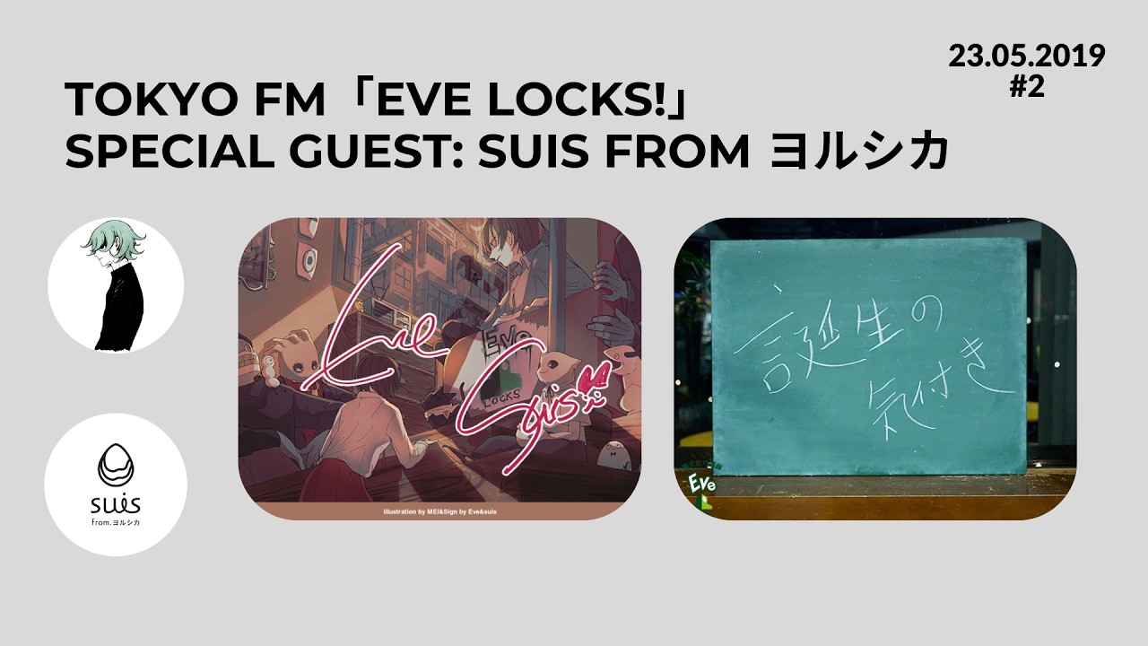 [Eng Sub] EPS 2「Eve LOCKS!」TOKYO FM Special Guest: suis from ヨルシカ 23.05.2019