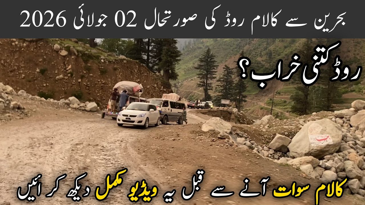 #swat Kalam today | #kalam weather today | Bahrain to Kalam road situation |  Kalam latest update