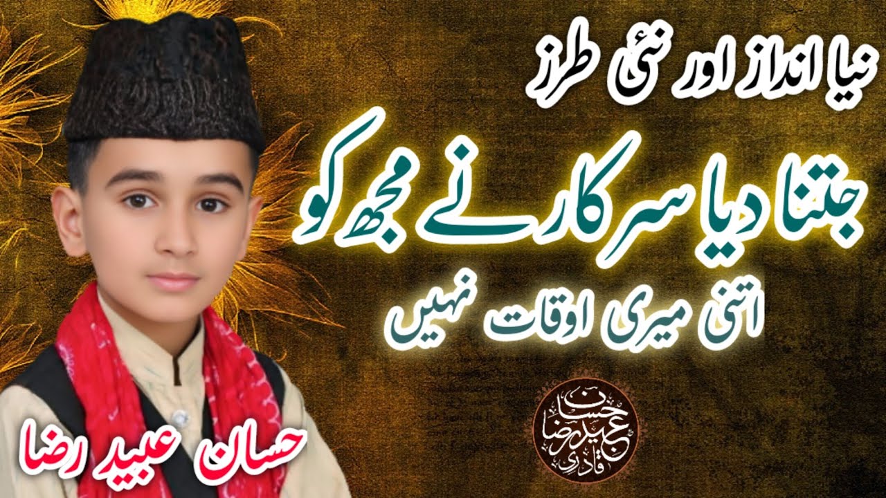 Jitna diya sarkar ne mujhko||Hassaan Ubaid Raza||New Kalam||