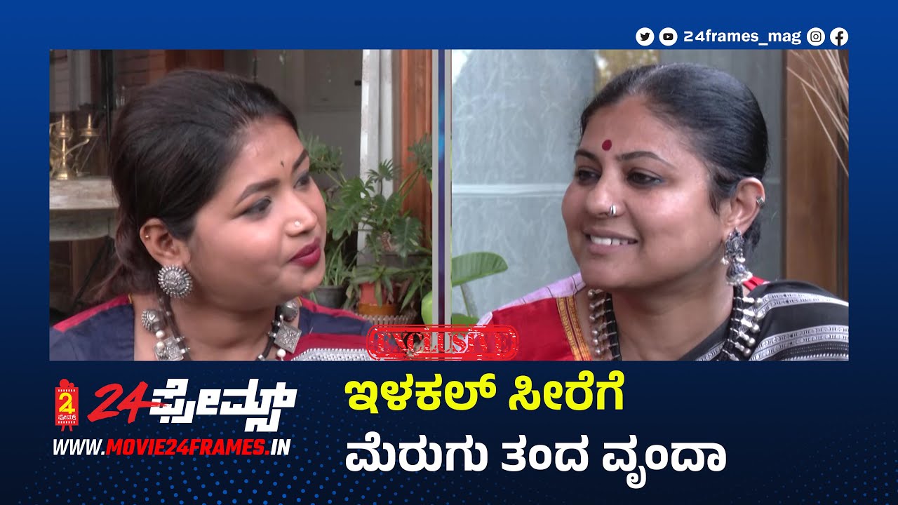 ಇಳಕಲ್‌ ಸೀರೆಗೆ ಮೆರುಗು ತಂದ ವೃಂದಾ ಶೇಖರ್ | ‌Ilkal Saree | Part 2
