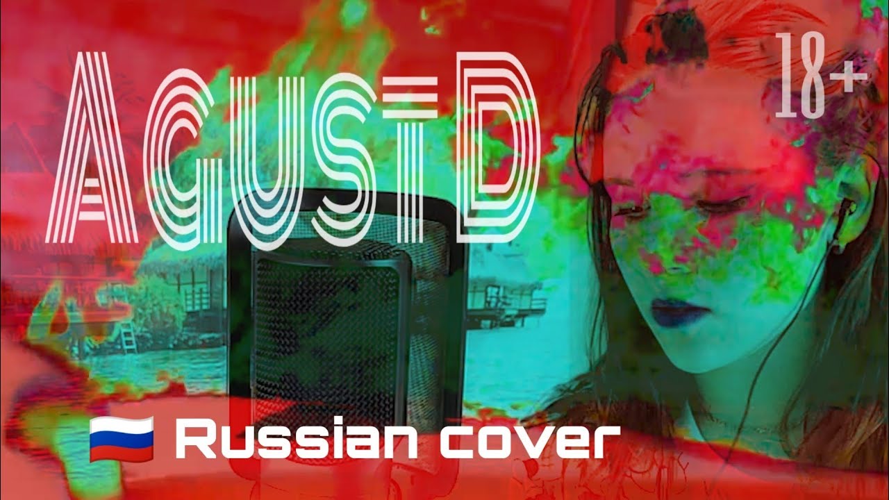 'Agust D' - на русском GIRL non cute COVER [Рус.]