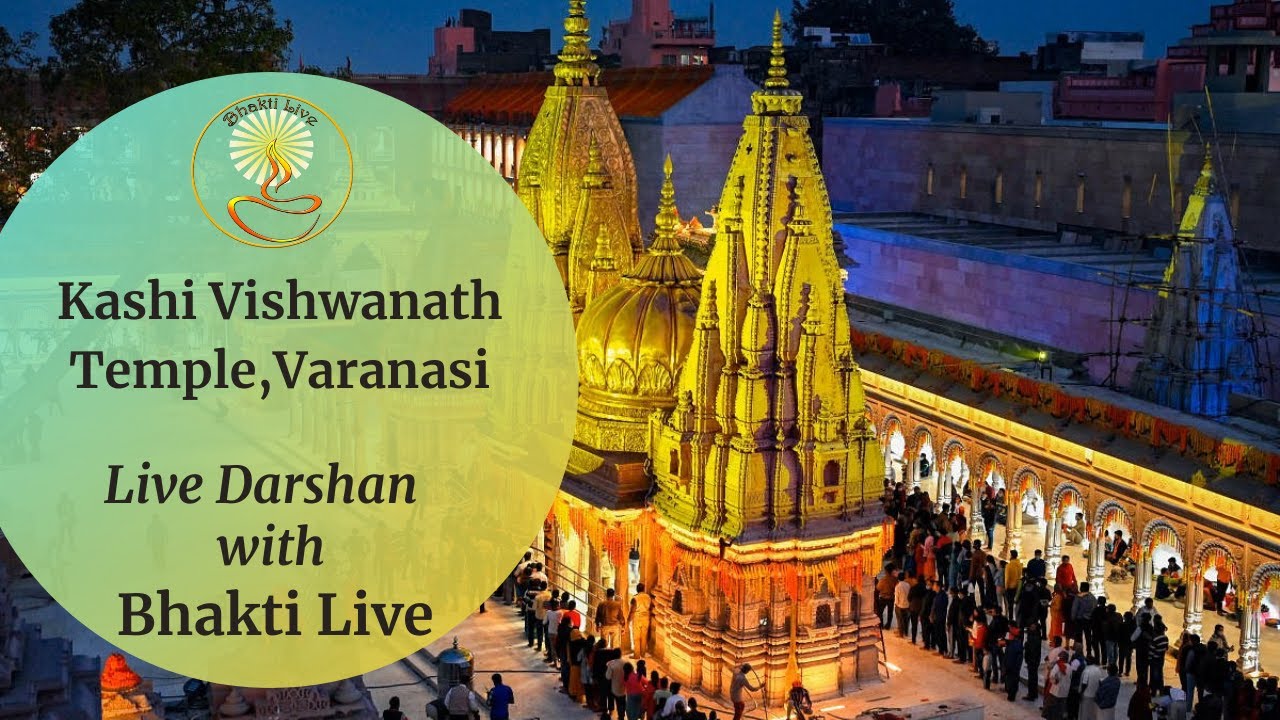 🔴Live Darshan From Shree Kashi Vishwanath Temple Varanasi ( श्री काशी विश्वनाथ मंदिर से लाइव दर्शन )