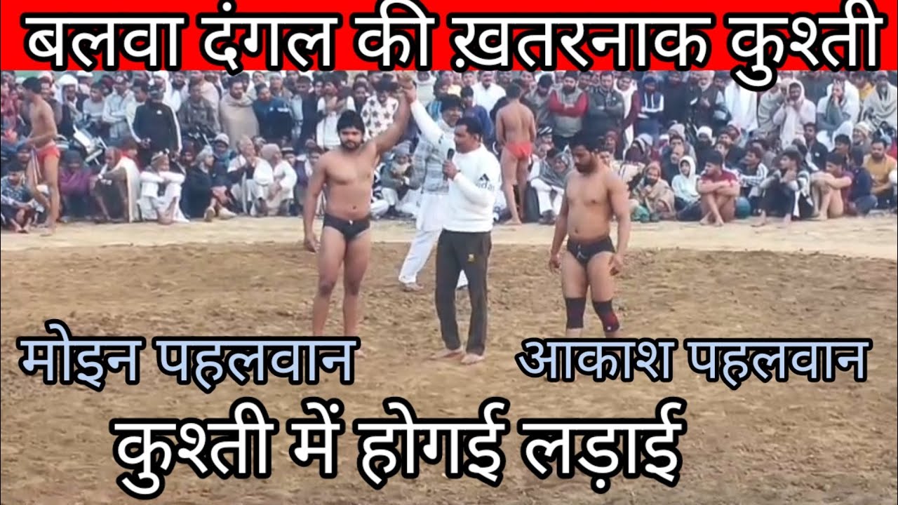 मोईन पहलवान चंदन हेड़ी और आकाश पहलवान ककोर moin pahalvan aur aakash pahalvan new kusthi March 4 2026