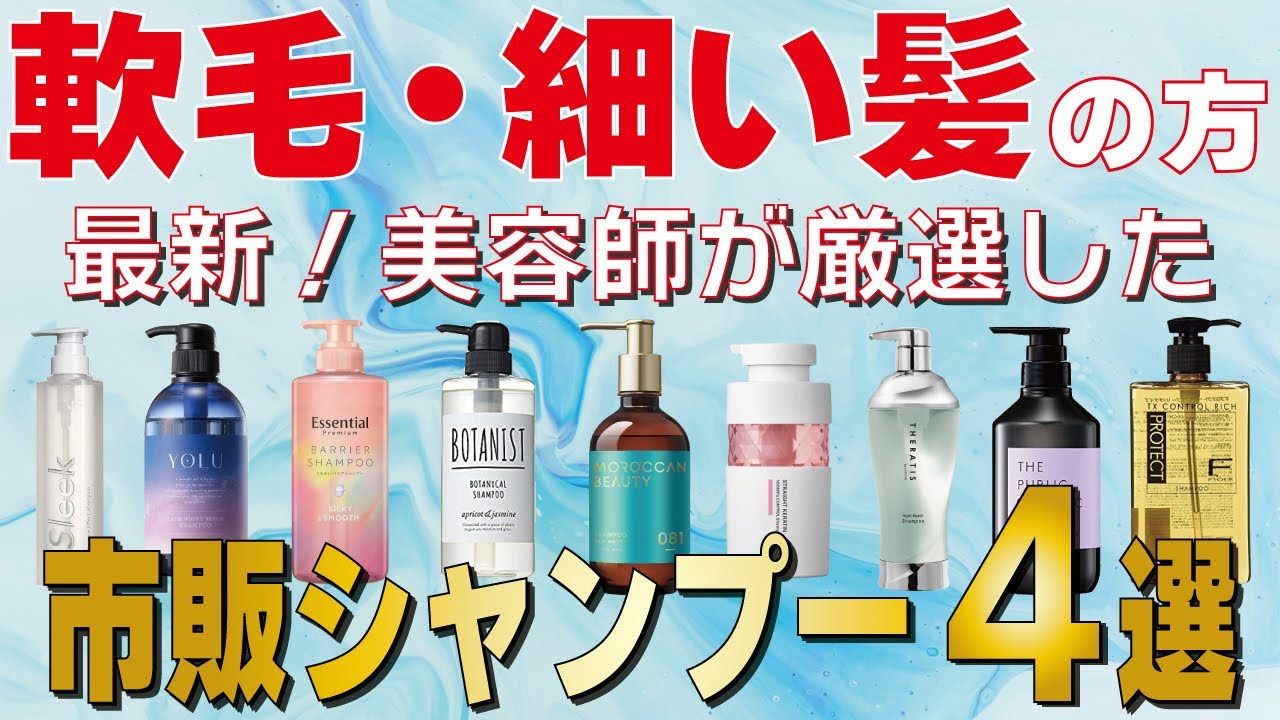 【髪質別】オススメシャンプー！今使ってるシャンプーに疑問を感じたら見てほしい！