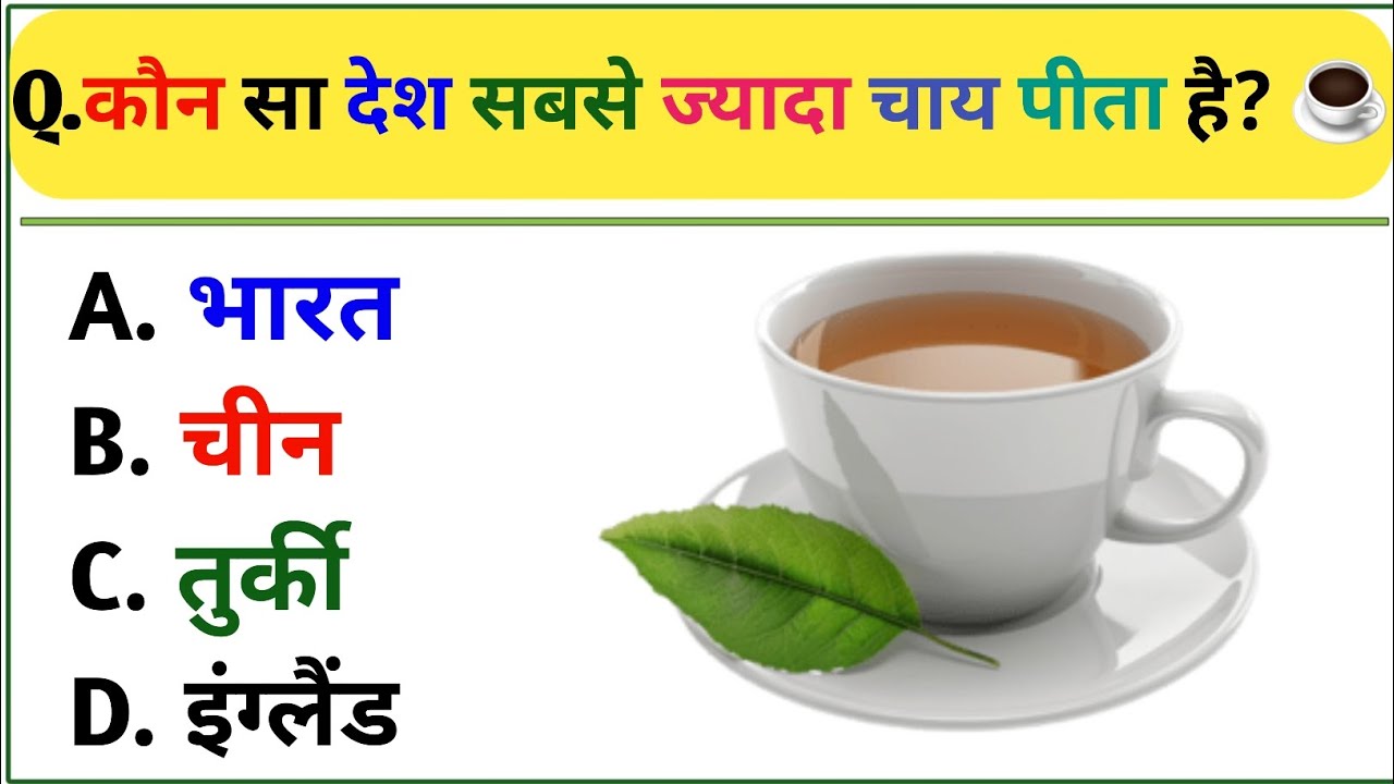 Gk In Hindi || Gk Question And Answer || Gk Question || Gk Quiz ||