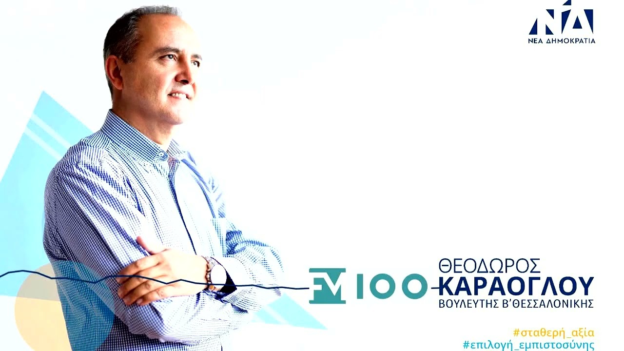 (02-10-2025) Ο Θ. Καράογλου στον Fm100 και την εκπομπή 