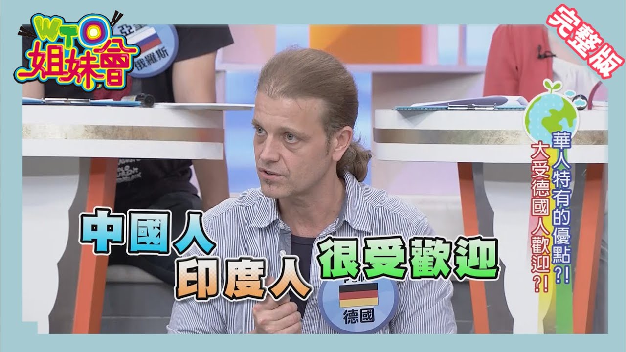華人身分背後藏辛酸?!老外眼中的各地華人!!Chinese 2015-4-6【WTO姐妹會】