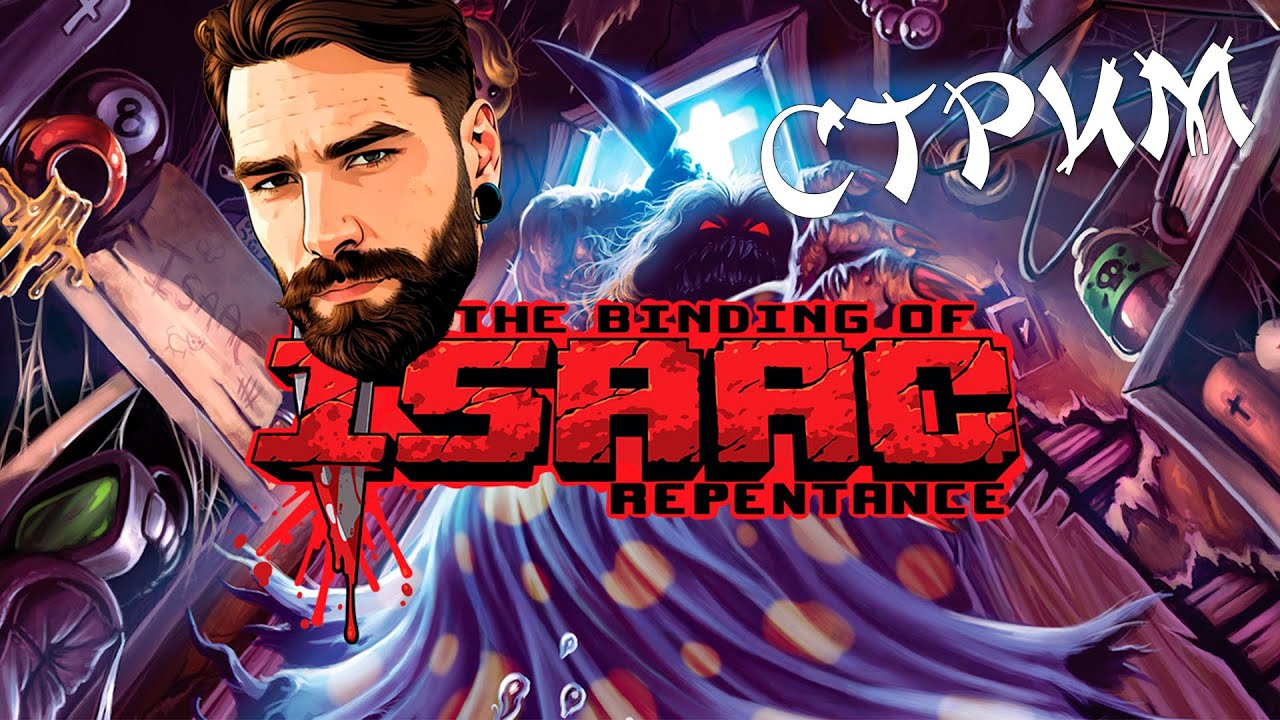 ИГРАЕМ ЗА ПОРЧЕННЫХ ПЕРСОНАЖЕЙ The Binding Of Isaac #thebindingofisaac  #thebindingofisaacrepentence