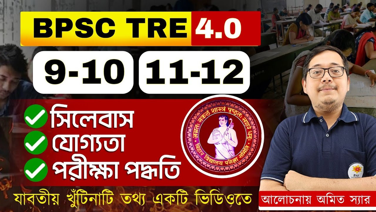BPSC TRE 4.0 || BPSC (9-10) (11-12)- Eligibility, Syllabus, Exam Pattern || Full Details || BSSEI