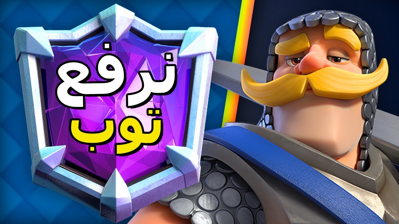نرفع نقاط بتشكيلة الاكسبو كلاش رويال Clash royale