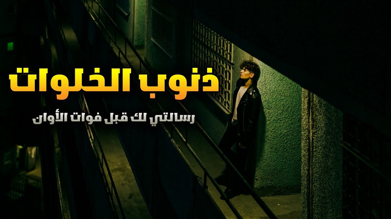 ذنوب الخلوات.. المعصية التي تهلكك وأنت لا تشعر!