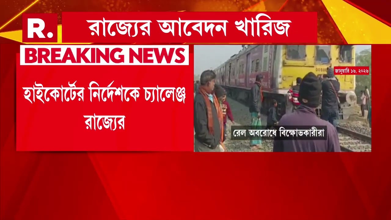 বেলডাঙাকাণ্ডে ফের হাইকোর্টের নির্দেশকে চ্যালেঞ্জ রাজ্যের | #BeldangaNews