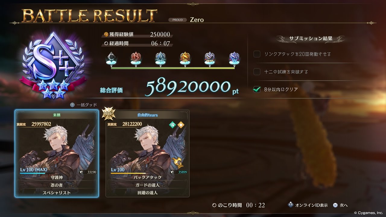 【PS版 GRANBLUE FANTASY Relink】Zero Duo イド×2 06:07