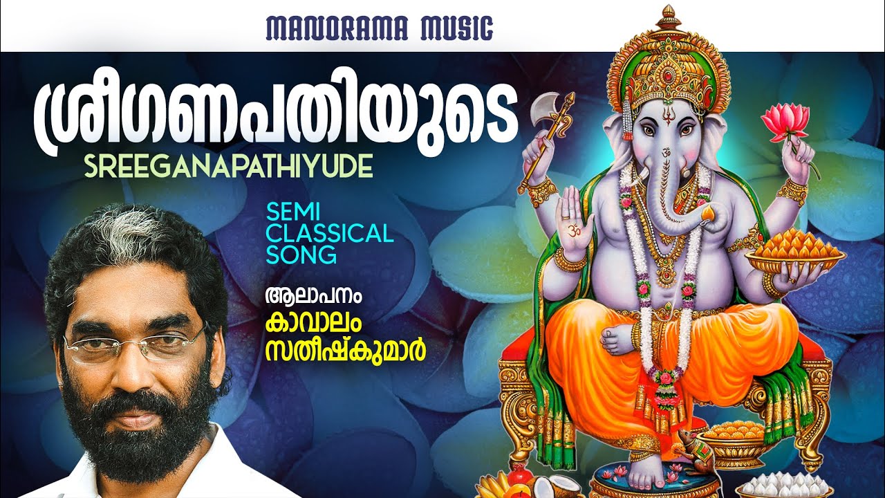 Sree Ganapathiyude Thirunamakkuri  | Video | Kavalam Satheesh Kumar | ശ്രീഗണപതിയുടെ തിരുനാമക്കുറി