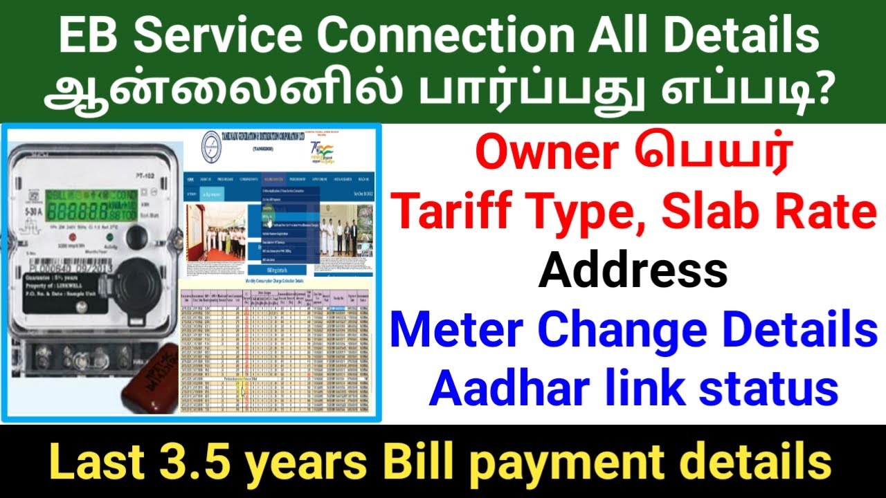 How to check EB Service Connection All Details in online | TNEB Update | Gen Infopedia