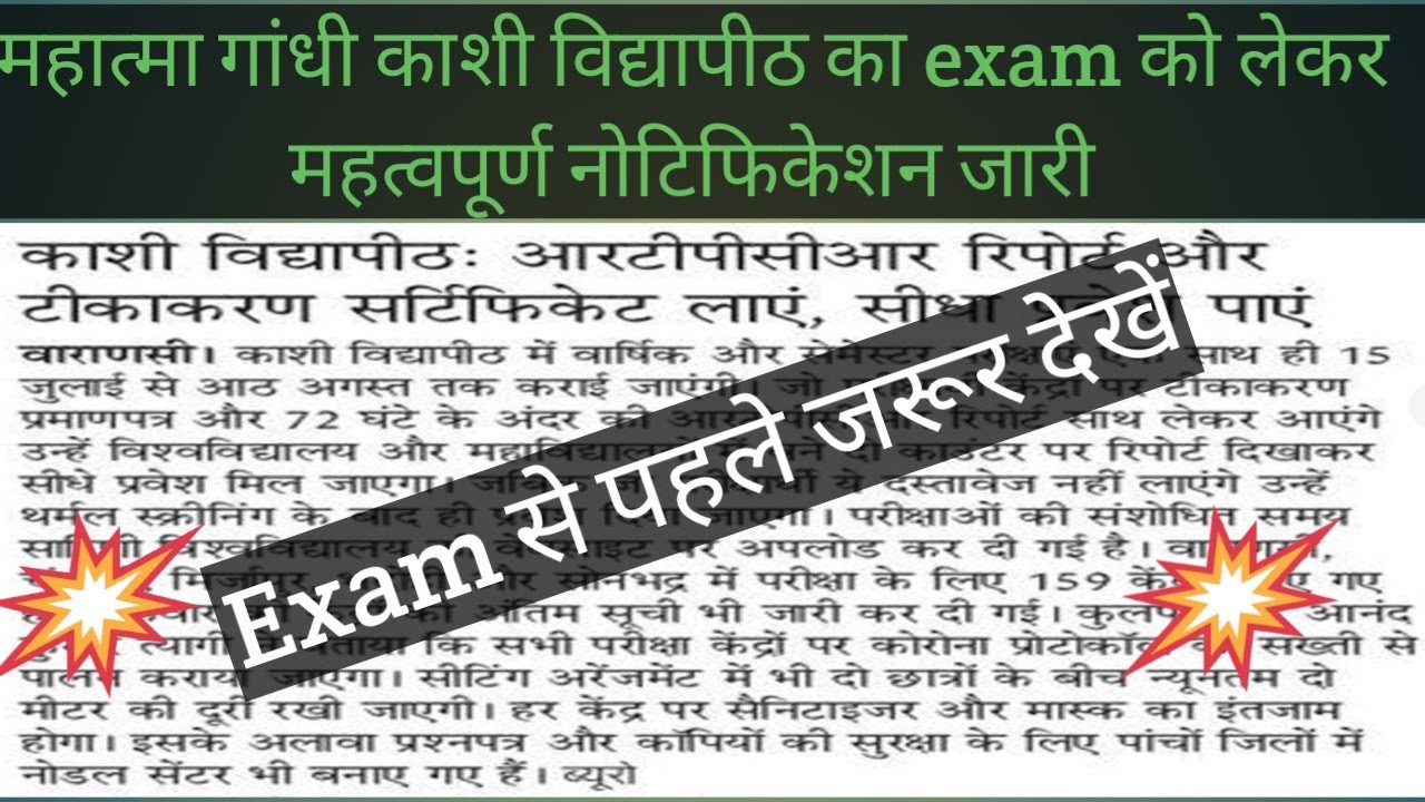 mgkvp exam important news/mgkvp today exam news/mgkvp exam news/mgkvp.
