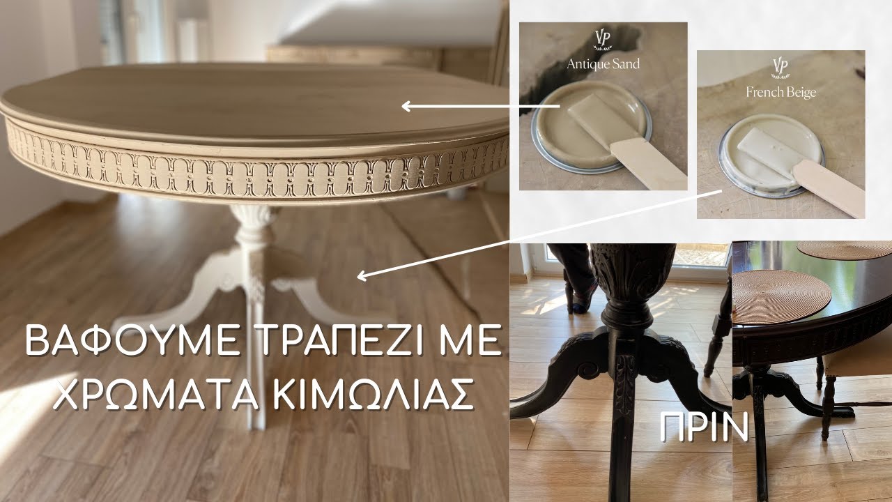 Βάφουμε τραπέζι με χρώματα κιμωλίας