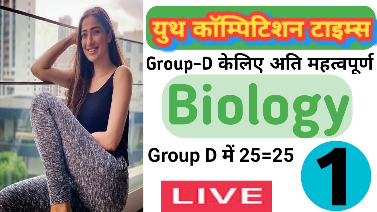 Railway NTPC CBT Group-D Science🔥🔥 Youth competition Science 7225 MCQ Biology 1276 Question || B1