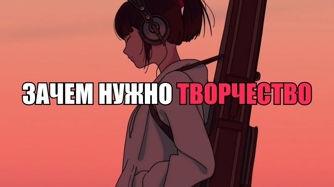 Почему мы творим и как искусство помогает нам?