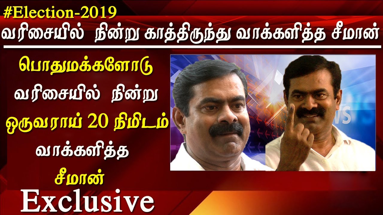 seeman votes along with common people Tamilnadu election 2018 Tamil news live latest Tamil news