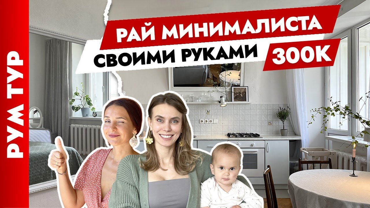 🔥И это всё СВОИМИ руками🤲 Минимализм в ТРЁХКОМНАТНОЙ квартире. Дизайн интерьера в старом фонде