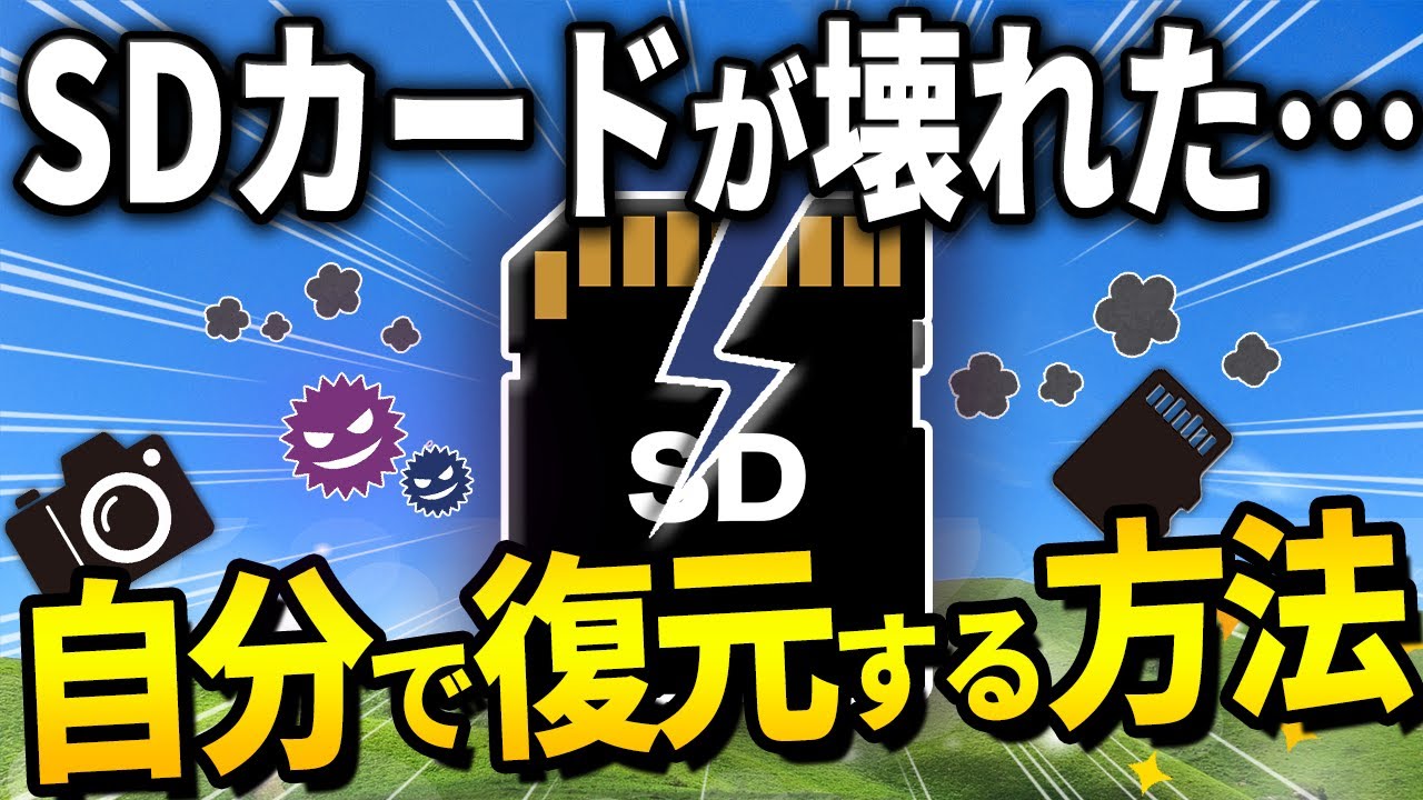 SDカードが認識しない・データが見れない時の解決策と復元方法｜Wondershare Recoverit