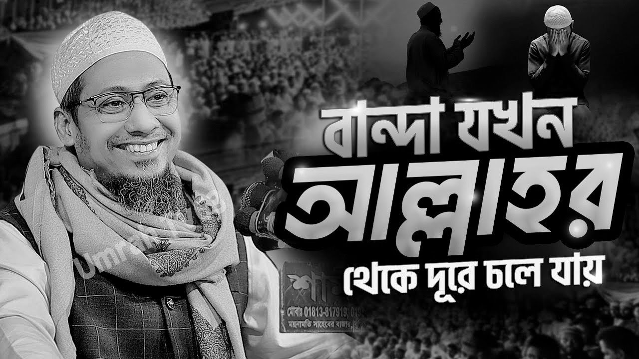 আনিসুর রহমান আশরাফী ওয়াজ || আল্লাহর কথা শুনে ঈমান নতুন করে জাগবে || Anisur Rahman Ashrafi New Waz