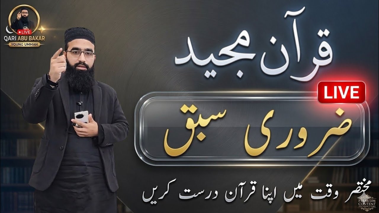 Important Lesson in Quran | Qari Abu Bakar |daily class