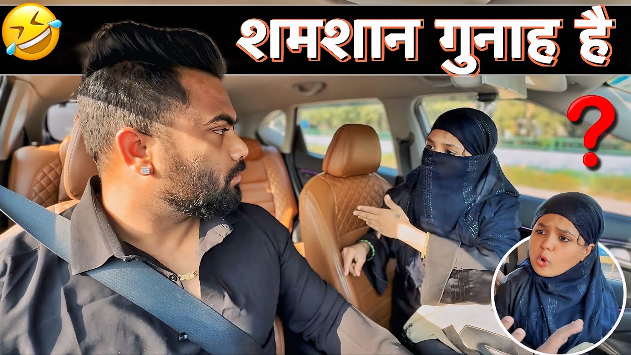 शमशान गुनाह है 😂|Carprank|Carfoolingprank||SRprank