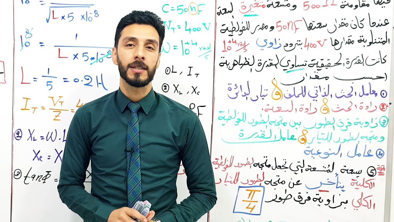 المحاضرة التاسعة_الفصل الثالث_حل مسائل الرنين .