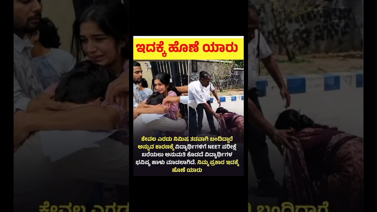 Devastating: NEET Candidates Denied Entry for Being 2 Minutes Late! 💔#neetexam#emotionalvideo#shorts