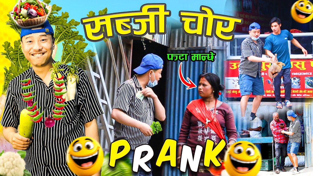 nepali prank | sabji chor,सब्जी चोर | vegetable thief | funny,comedy prank | alish rai new prank ||