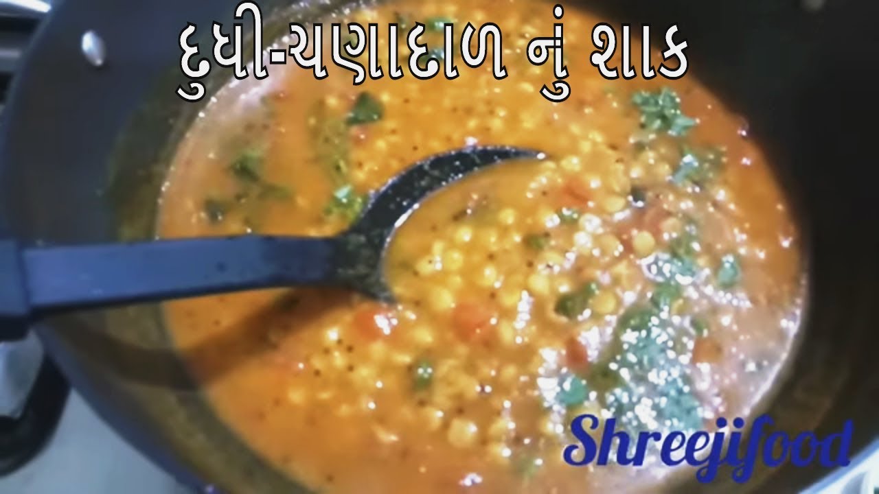 દૂઘી ચણાદાળનું શાક | Gujarati Sabji | Dudhi Chana Dal nu Shak