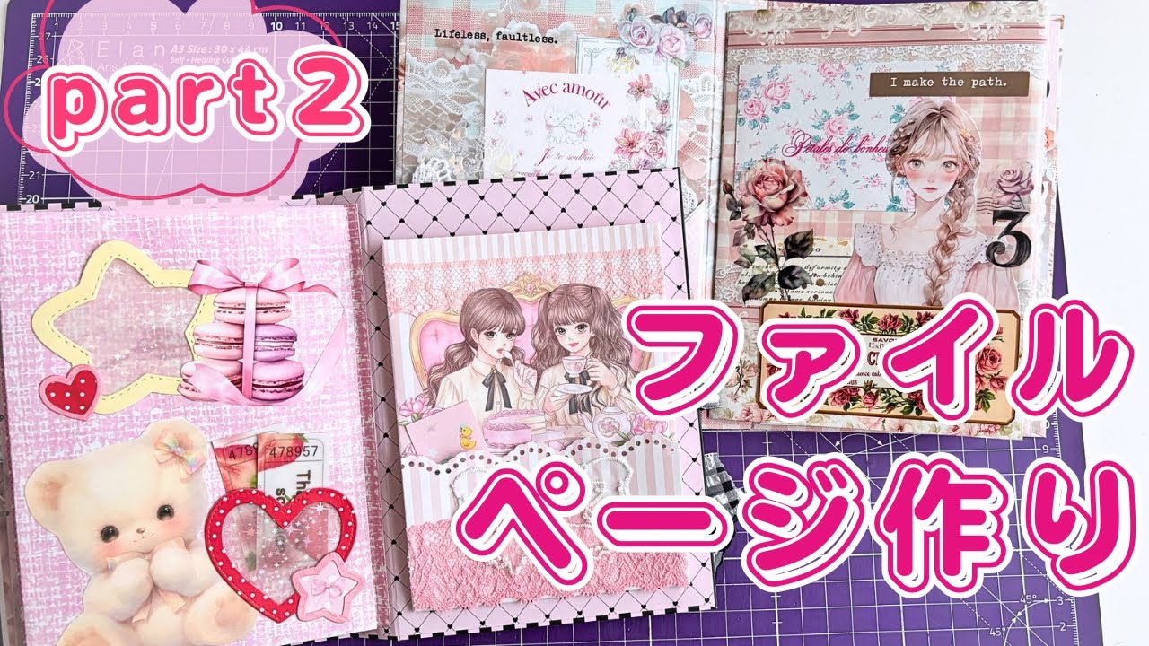 おすそ分けファイル✨❣️ページ作り編part 2   ポケット作り✂️🩷