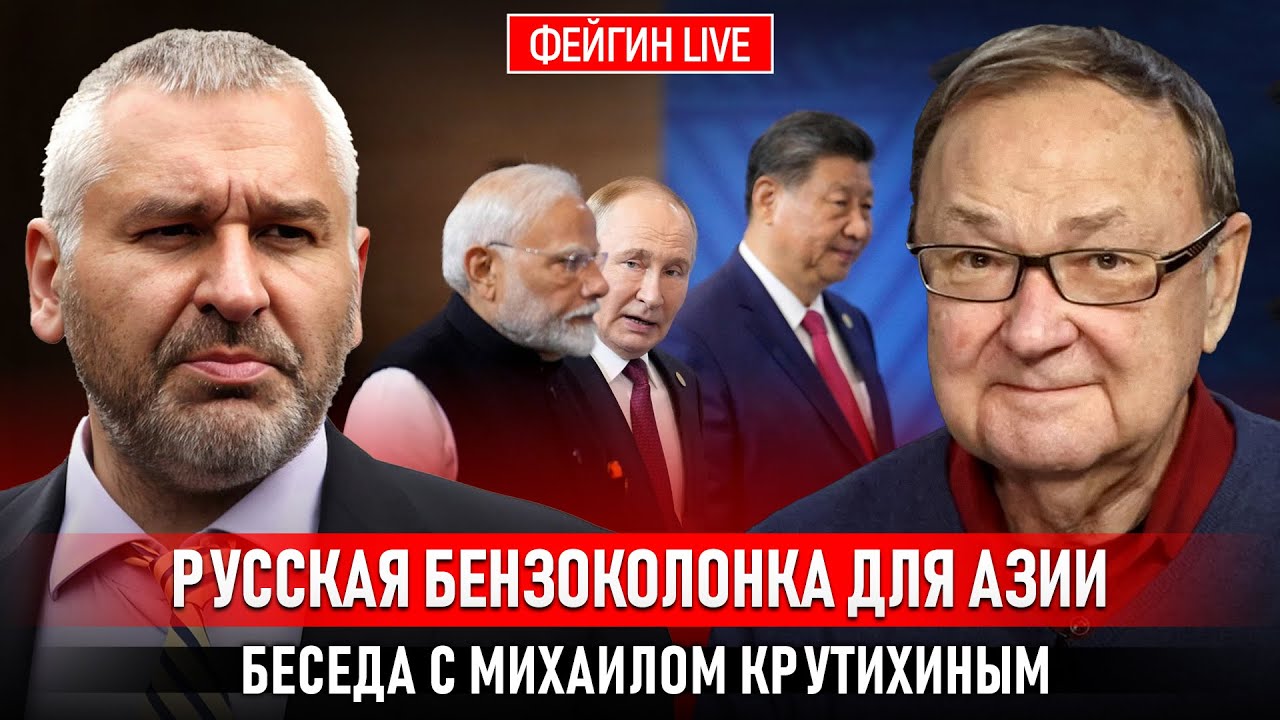 РУССКАЯ БЕНЗОКОЛОНКА ДЛЯ АЗИИ. БЕСЕДА С МИХАИЛОМ КРУТИХИНЫМ