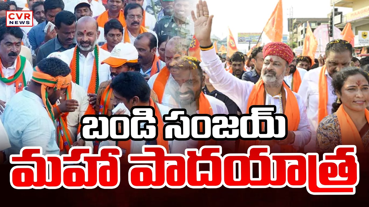 కొండగట్టుకు బండి సంజయ్ మహా పాదయాత్ర | Bandi Sanjay's Maha Padayatra To Kondagattu | CVR News