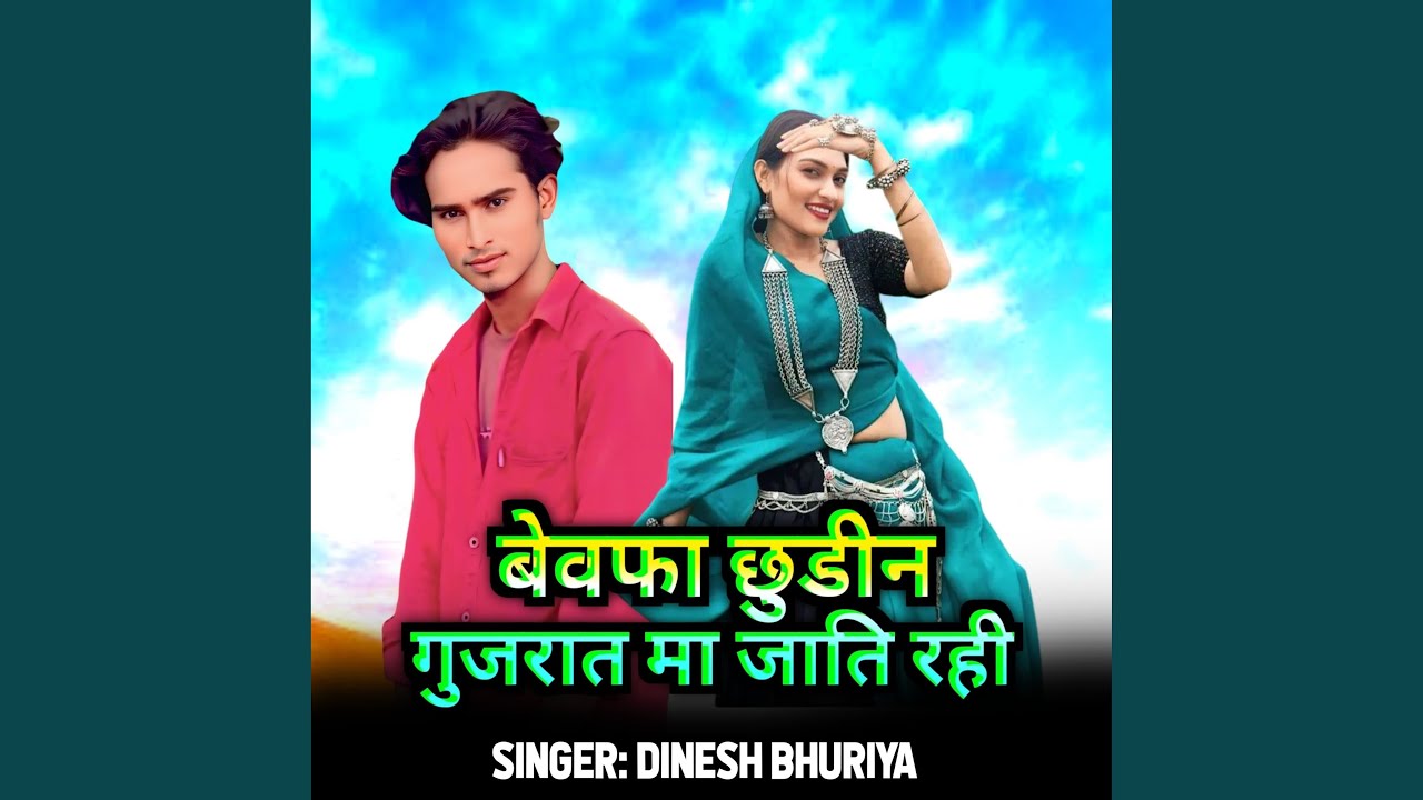 Bewafa Chhudin Gujarat Ma Jati Rahi