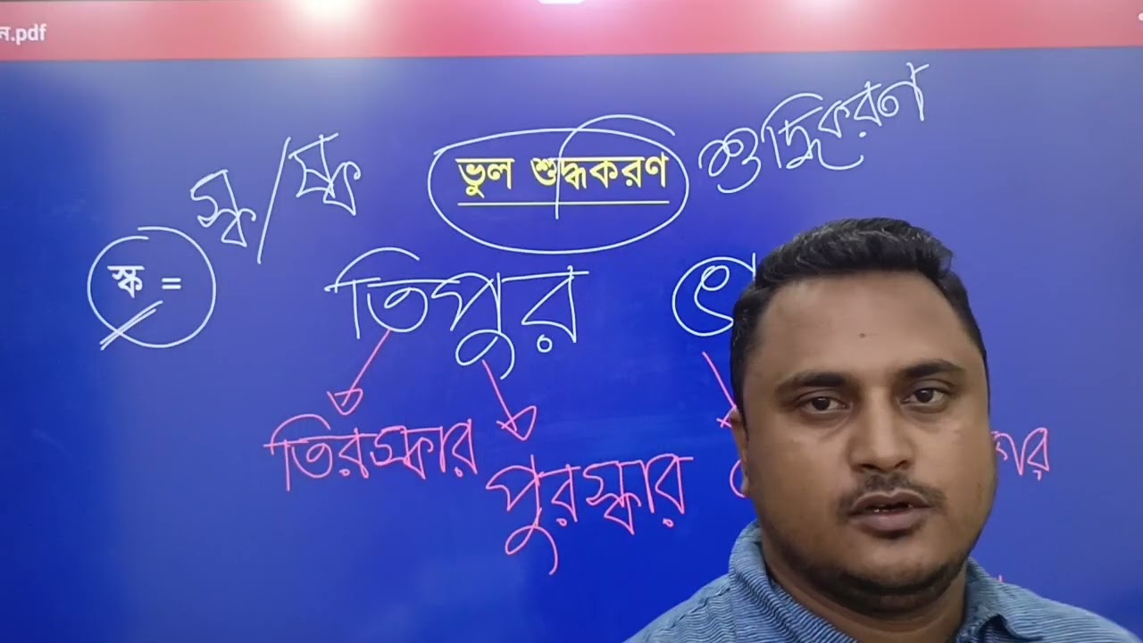 ১৯ তম প্রিলির ফ্রি  বাংলা ক্লাস।