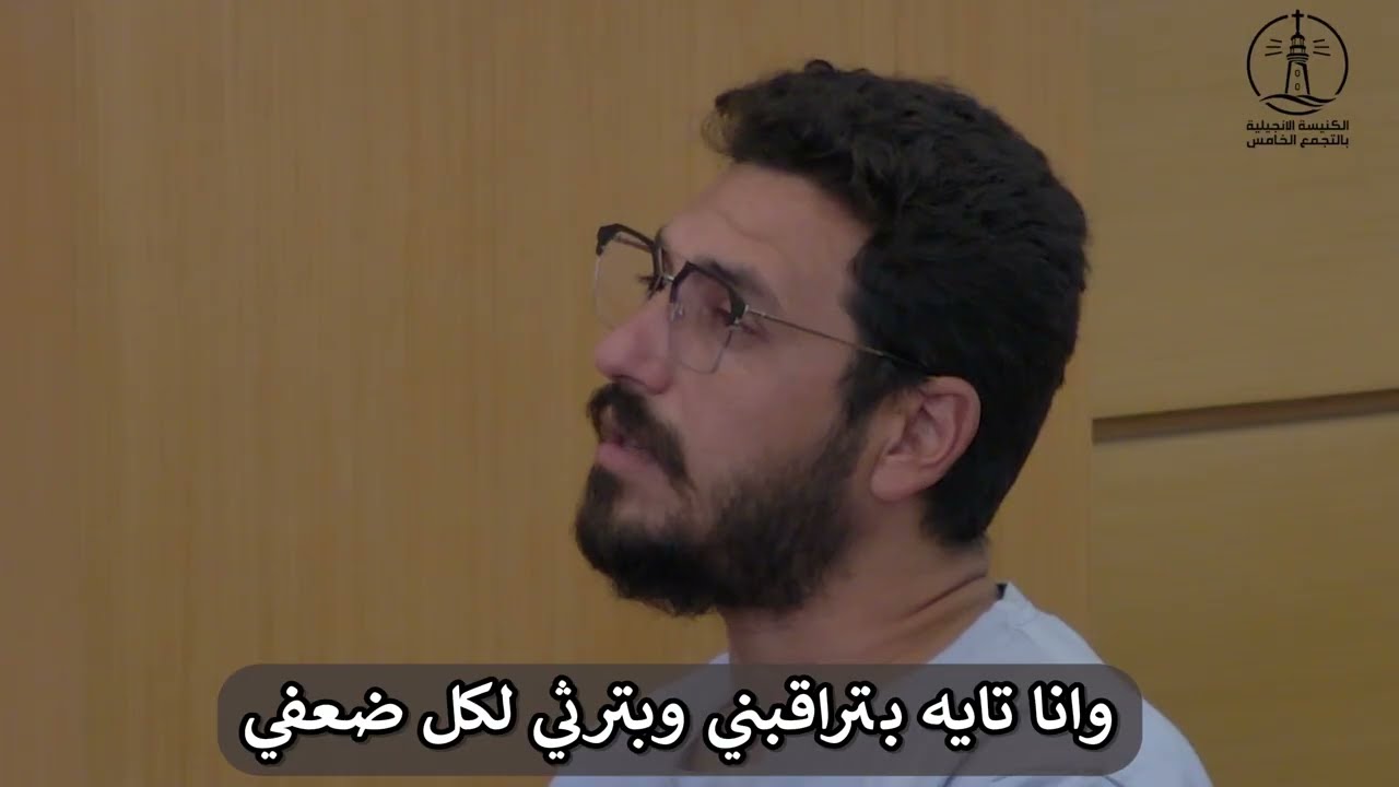 ترنيمة بالحكمة انت وحدك - الكنيسة الإنجيلية بالتجمع الخامس - القاهرة الجديدة