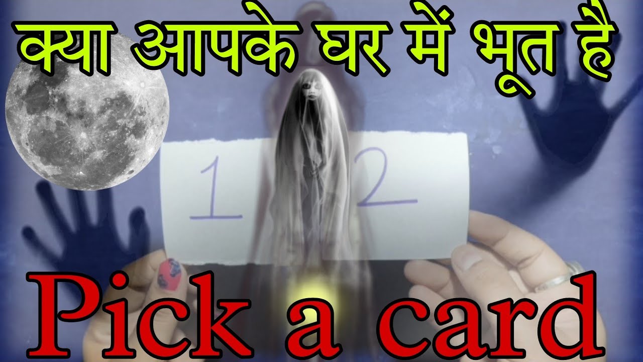 क्या आपके घर में भूत है? Yes/No+Remedies👉Pick A card & Check👉Tarot Hindi Readings🙏 Timeless