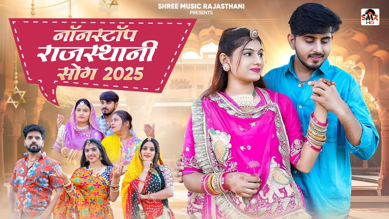 Marwadi Nonstop song 3 || rajasthani song || Banna Banni || new song || Bablu ankiya Sonu kunwar 