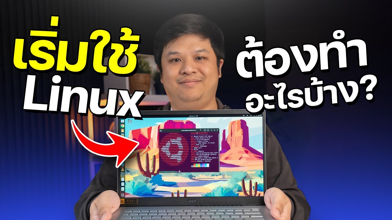 รวมวิธีตั้งค่าโน๊ตบุ๊ค Ubuntu Linux ด้วยตัวเองแบบง่ายๆ แป๊บเดียวก็ใช้ได้เลย!