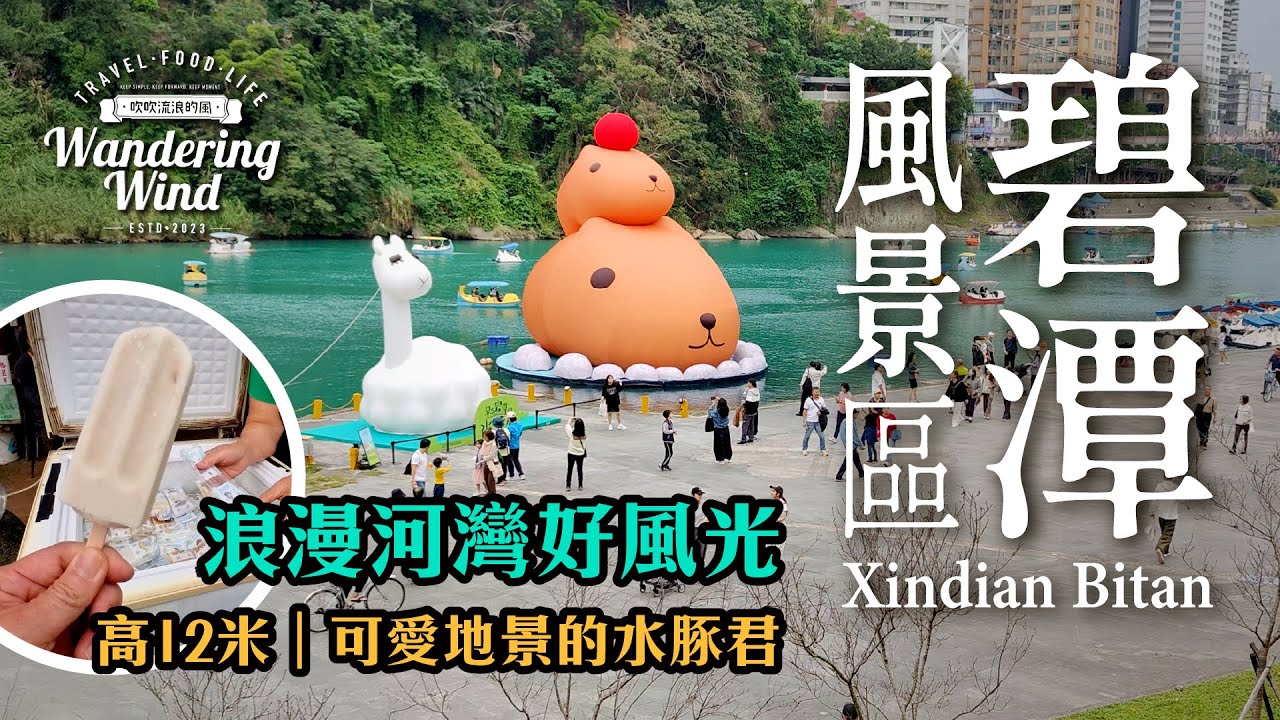 新店碧潭還熱鬧繁華嗎？一起實地走訪！老街周邊與河岸步道